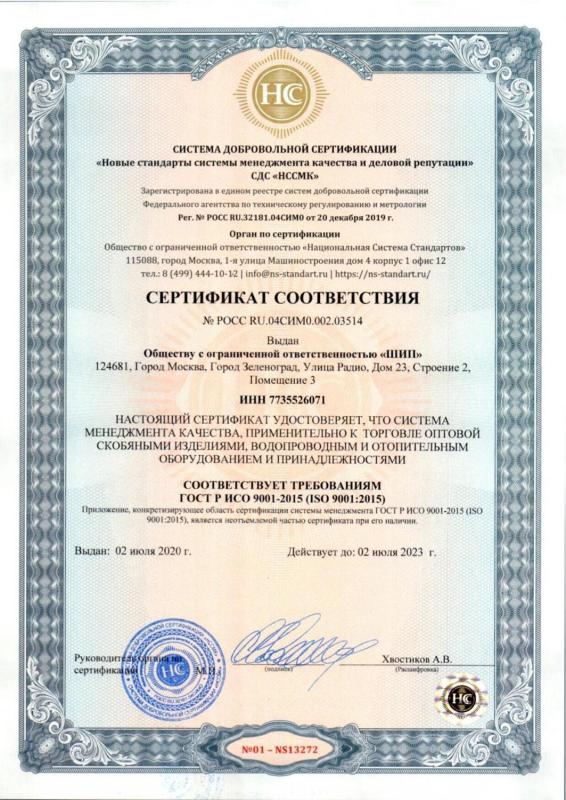 Сертификат соответствия