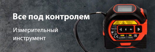 Измерительный инструмент